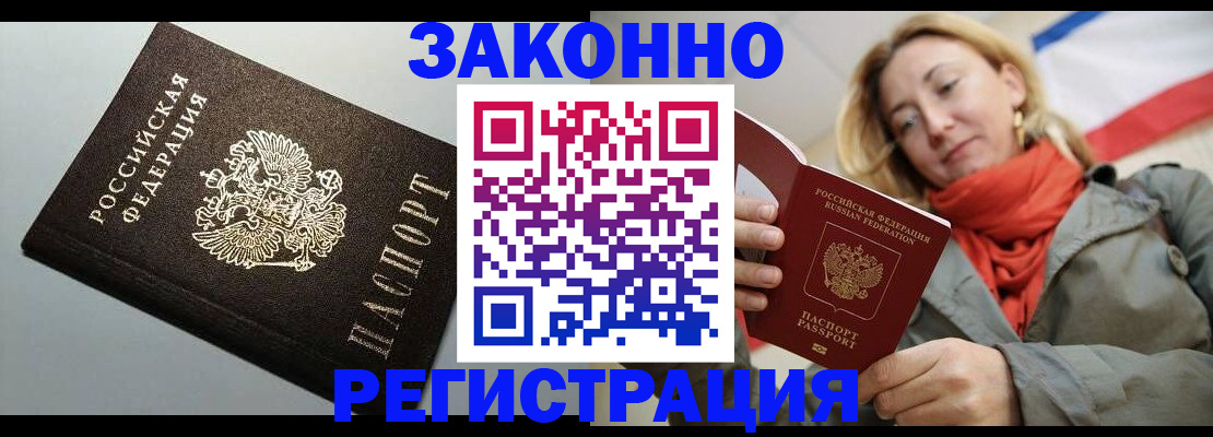 временная регистрация недорого в Змеиногорске