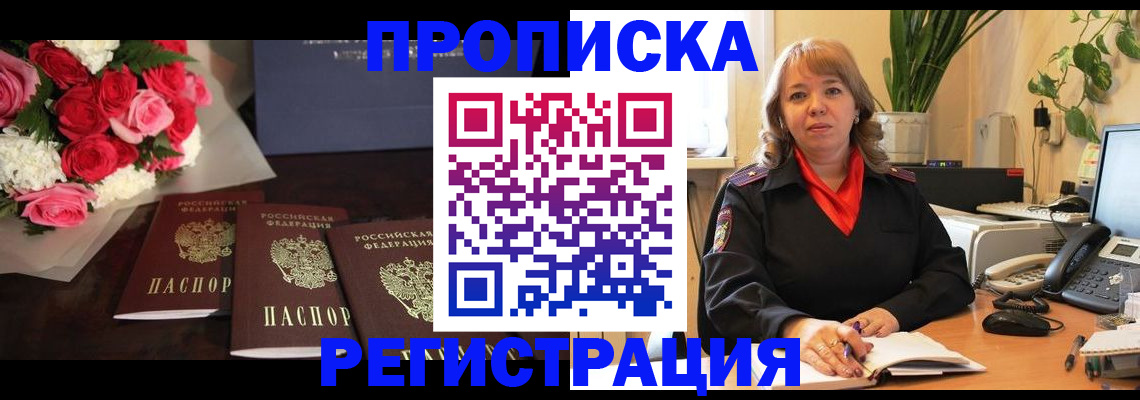 временная регистрация собственник в Змеиногорске