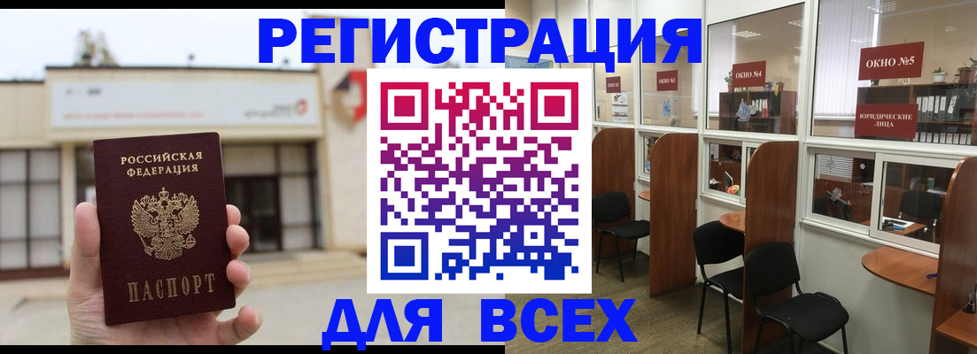 прописка в Змеиногорске