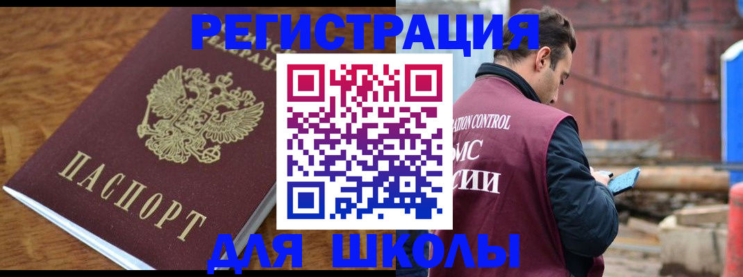 регистрация в Змеиногорске