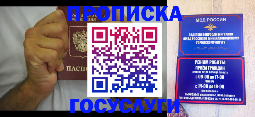 прописка от собственника в Змеиногорске