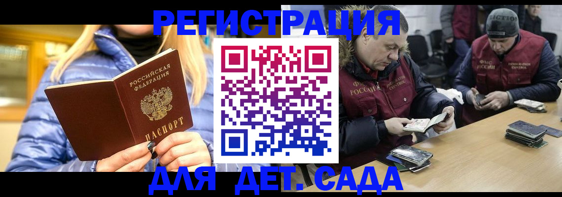 временная регистрация для школы в Змеиногорске